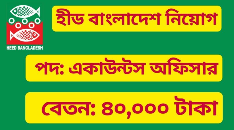 HEED Bangladesh Job Circular