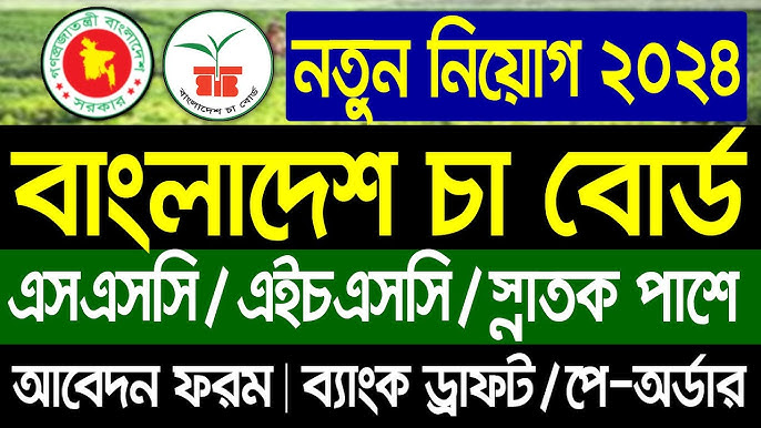 Bangladesh Tea Board New Job Circular 2024